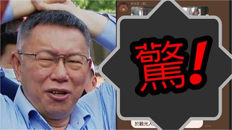 柯文哲被爆想辦「性感女陣頭」！驚人內幕鐵證被抖出…網尖叫：PG要哭了