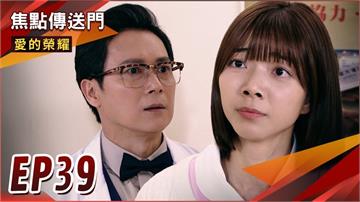 《愛的榮耀-EP39精采回顧》信宏衝動怒揍銘德　萱萱驚人身世曝光！