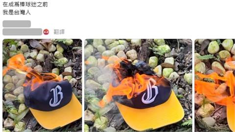 中職(影)／氣到燒球帽！中信兄弟隊徽疑遭上海兄弟抄襲　球迷怒轟：我是台灣人