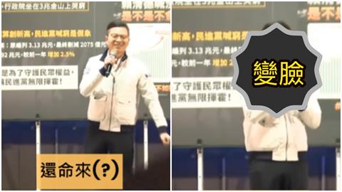 影／凌濤「超尬微表情」藏不住！喊「還錢於民」自家人亂回：還命來
