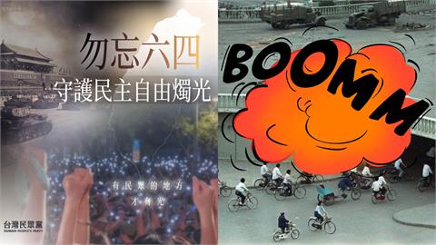 民眾黨曬「坦克經天安門」喊「勿忘六四」！錯用「中共國慶閱兵畫面」遭抓包