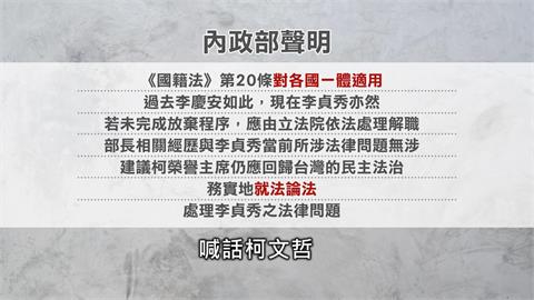 柯文哲提「劉世芳姐」護航李貞秀　內政部：就法論法