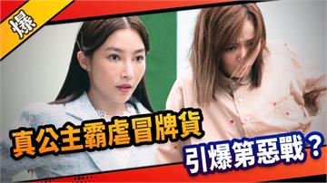 《市井豪門-EP211精采片段》真公主霸虐冒牌貨 引爆第惡戰?