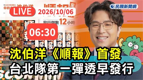 LIVE／沈伯洋《順報》首發！捷運忠孝復興站現場直擊