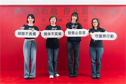 讓惡意收斂　停止影像性暴力　2025性暴力防治倡議行動