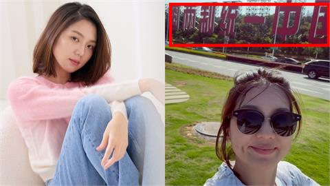 網紅蔡潔米「舔共無極限」赴中狂讚7事！高喊「神州大地、祖國」遭台網灌爆