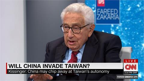 接受CNN專訪　季辛吉「解放軍10年內不會侵略台灣」