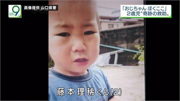 日本幼童失蹤3天 竟在離家500公尺外山上被找到