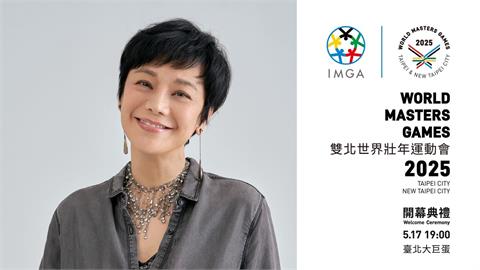 世壯運／第4位世壯運聖火代表正式出爐！三屆金馬影后張艾嘉盼點燃文化與運動之光