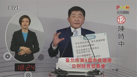 快新聞／陳時中政見會聚焦3面向　喊話「4年讓台北脫胎換骨」