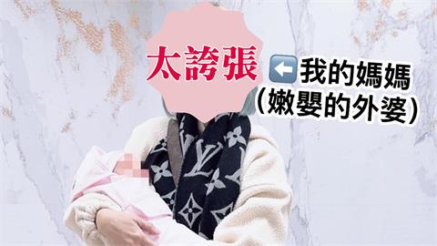 逆齡外婆被誤認「嬰孩媽」…超狂真面目流出！網見「真實年紀」傻眼了