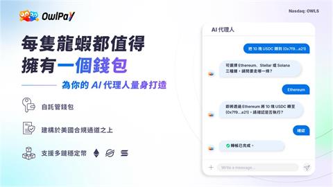 奧丁丁推AI錢包革命　AI代理人直接代付穩定幣