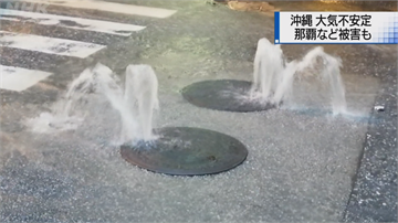 日沖繩狂風暴雨 那霸人孔蓋現噴泉