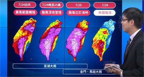 快新聞／凱米暴風圈觸陸！明天有望再放颱風假？　氣象署最新說明