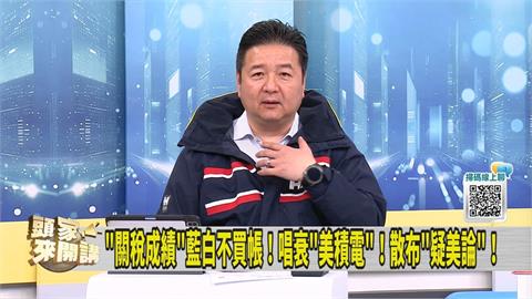 台美關稅協議15%!藍議員:國民黨去談會是「這樣」
