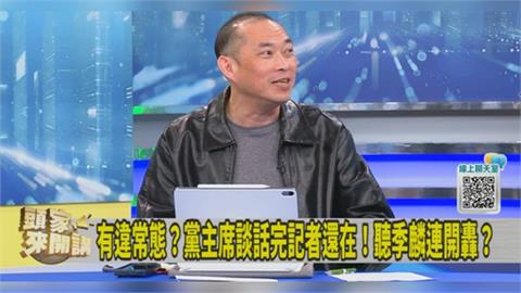 季麟連批韓國瑜「賣黨求榮」！媒體人分析：是拐個彎罵盧秀燕！