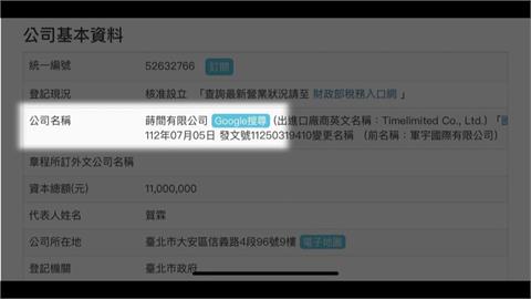 剛轉型公司「蒔間」接柯辦千萬大案　電話轉會計師事務所？利安達這樣說