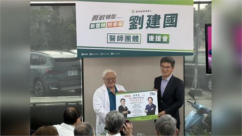 快新聞／這份支持不簡單！吳昭軍掌劉建國醫師後援會　肯定多年醫療政策耕耘