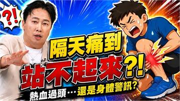 趙正平《醫學大聯盟》橫紋肌溶解症!營養師:夏天營養「這物」這樣挑!