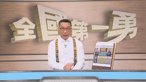 宏國稱與中外交是「經濟需要」　　《全國第一勇》來賓：中國承諾是裹蜜糖的毒藥
