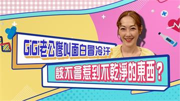 (影)／GiGi老公惹到不乾淨的東西臉色發白冒冷汗？
