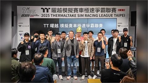 《2025 TSRL曜越模擬賽車極速爭霸聯賽-第二季》 TSRL總冠軍賽圓滿落幕