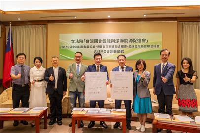 台灣國會氫能與潔淨能源促進會簽訂MOU　加速推動僑台商企業落實ESG發展