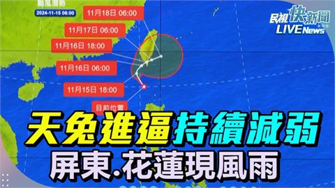 LIVE／「天兔」龜速慢慢跳　氣象署14:40最新說明
