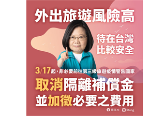 快新聞／「拜託大家相忍為台灣」 蔡英文提3措施籲民眾：待在台灣比較安全