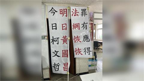 柯文哲宣判/台灣國突率眾現身北院外 大喊「法網恢恢、罪有應得」