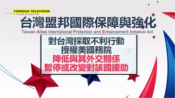 中國頻打壓看不下去！美國參議員提「台北法案」