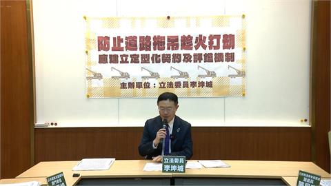 杜絕「拖吊蟑螂」!業者開天價爭議多 李坤城邀交通部等研議立法規範