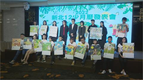 2022環保局月曆走文青風　「新北12少」推廣愛地球