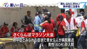 日本各地熱翻天 馬拉松參賽者中暑送醫