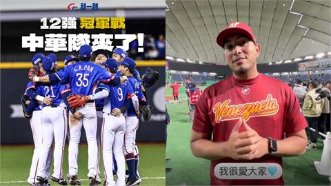 12強賽／富藍戈送「冠軍戰門票」立大功！蔡其昌曝「網友1意見」笑喊：有創意