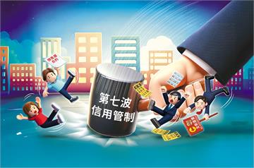 【銀根緊縮房市慘】央行第七波信用管制雙滿月　金龍海嘯成果出爐