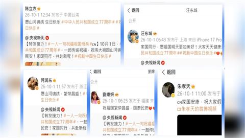中共十一國慶掀表態潮　張晨光、陳妍希登央視國慶節目
