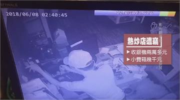 竊賊夜半闖熱炒餐廳 連小費箱也偷