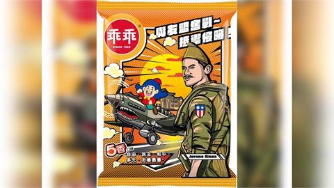 快新聞／五香乖乖「飛虎隊」聯名款問世　AIT：彰顯夥伴合作精神