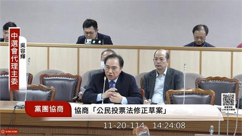 快新聞／朝野無共識！藍白力推公投綁大選　中選會：不希望像2018年選務亂象