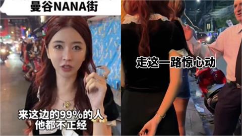 網紅曼谷拍片稱「這邊99%的人不正經」泰國警要查了！她素顏公開道歉