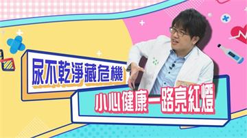 (影)／經過廁所就想尿一下 不知不覺養成「預防性解尿」的習慣？