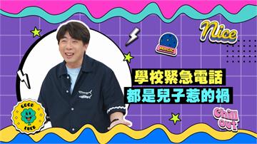 (影)／梁赫群接到學校緊急電話 都是兒子惹的禍？