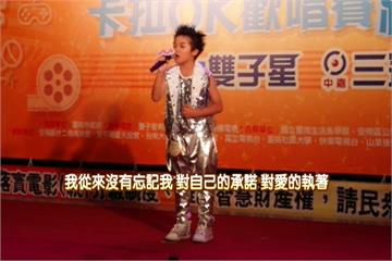 「他只有11歲」  李偉聖卡拉OK奪冠