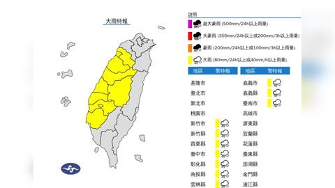 快新聞／最新！10縣市大雨特報　一路下到晚上