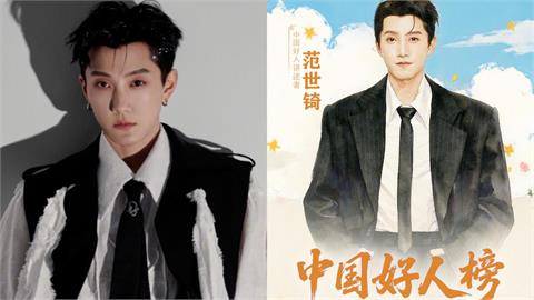 范世錡遭爆「虐殺于朦朧」竟登中國好人榜？網灌爆狂刷3字「秒被OUT」！