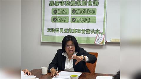 擘劃嘉義市政藍圖！王美惠爭取4億　強化老宅延壽與排水系統