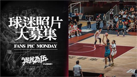 PLG／你有故事我給你大平台！聯盟創新募集「球迷視角」秀出對球員的愛
