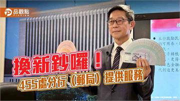 過年換新鈔！佰圓券每人限兌100張　8家金融機構9日起跑