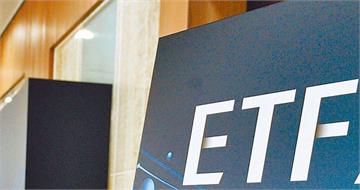 ETF換股「這8檔」淪棄嬰　慘遭投信賣超